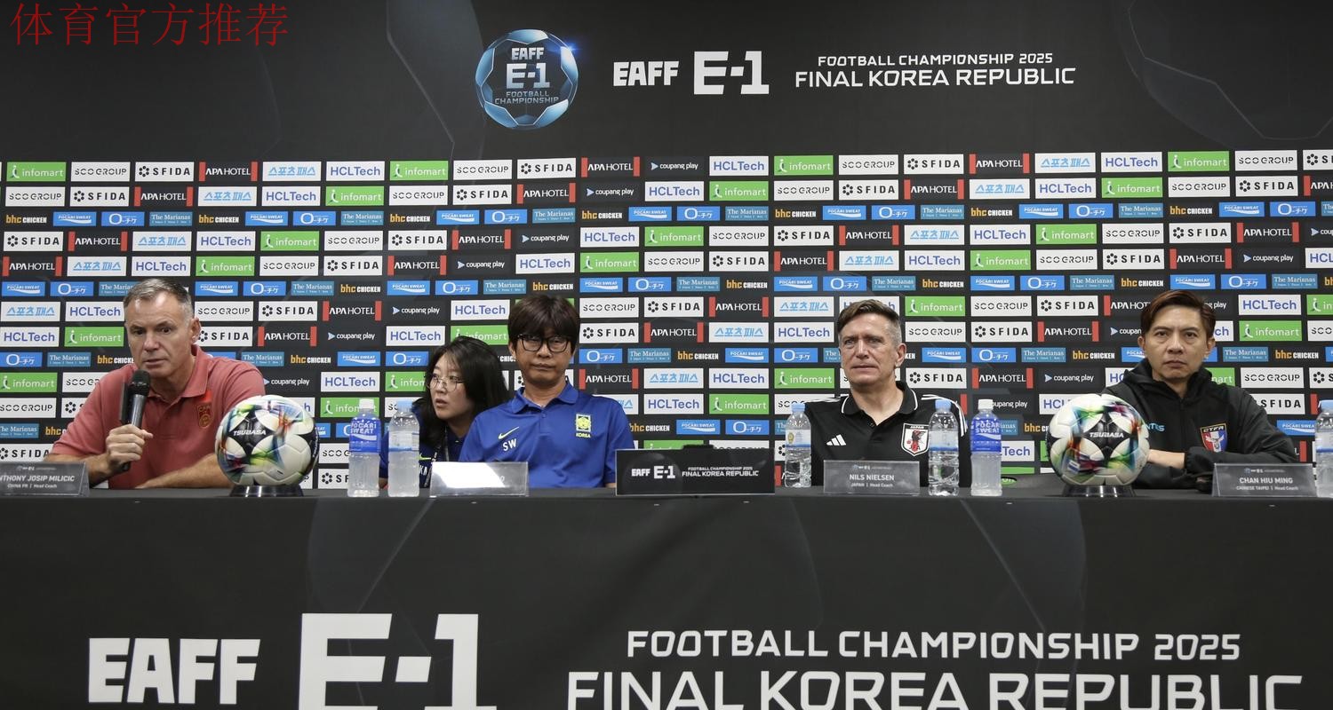 2015年东亚杯赛事新闻发布会在武汉举行