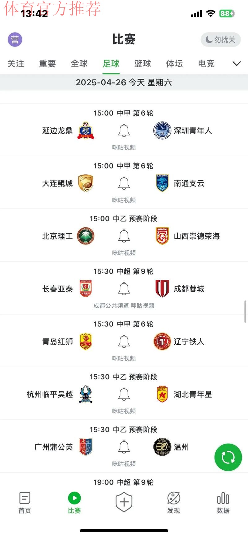 2019-2020五超联赛第十六轮综述 2019-2020五超联赛第十六轮综述