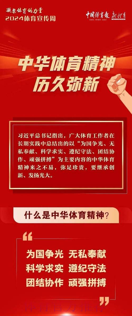 让中华体育精神可感可知